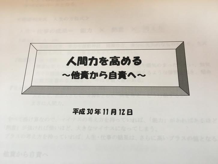 法人研修 人間力を高める 記事タイトル 新着情報 社会福祉法人山輝会採用特設サイト